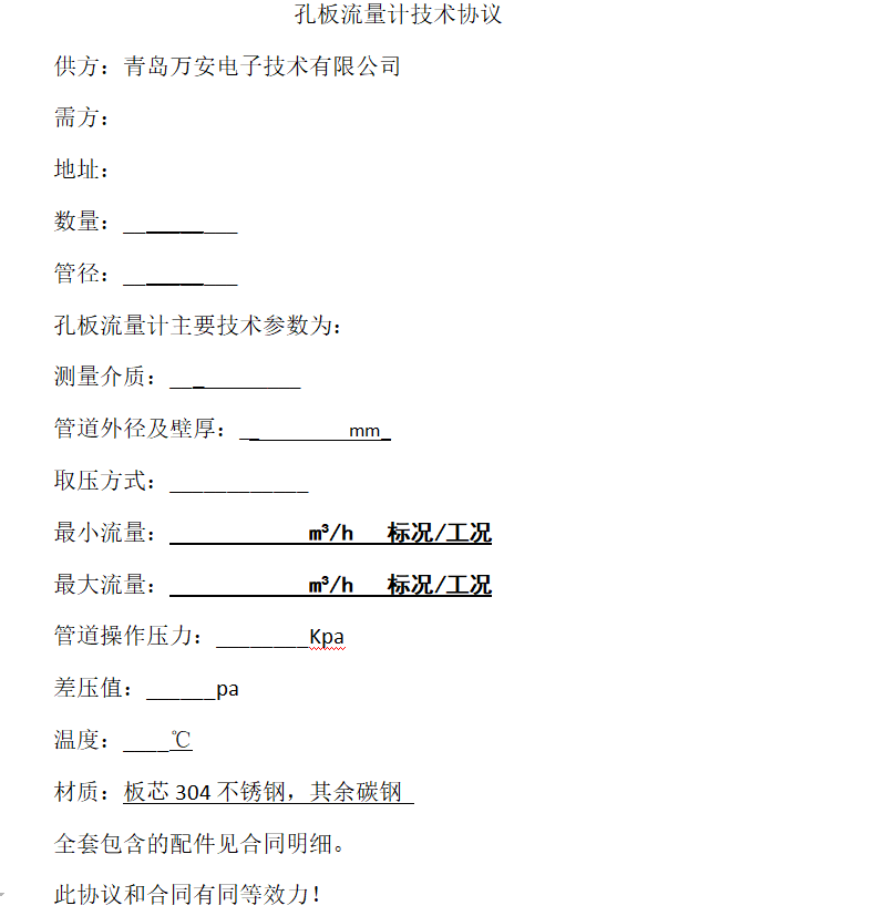 孔板流量計(圖1) 孔板流量計(圖1)